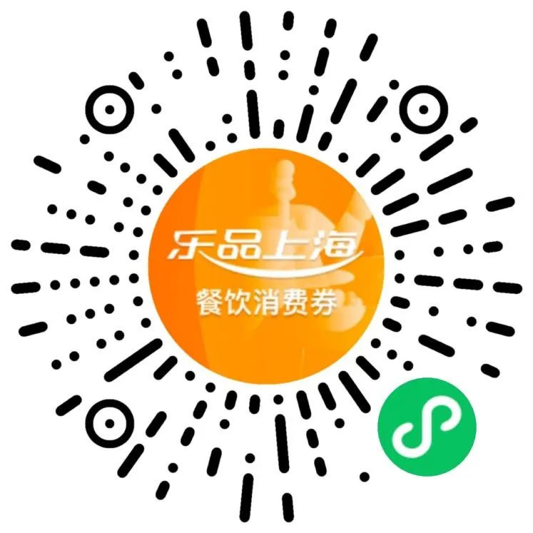 樂品上海餐飲消費(fèi)券.jpeg