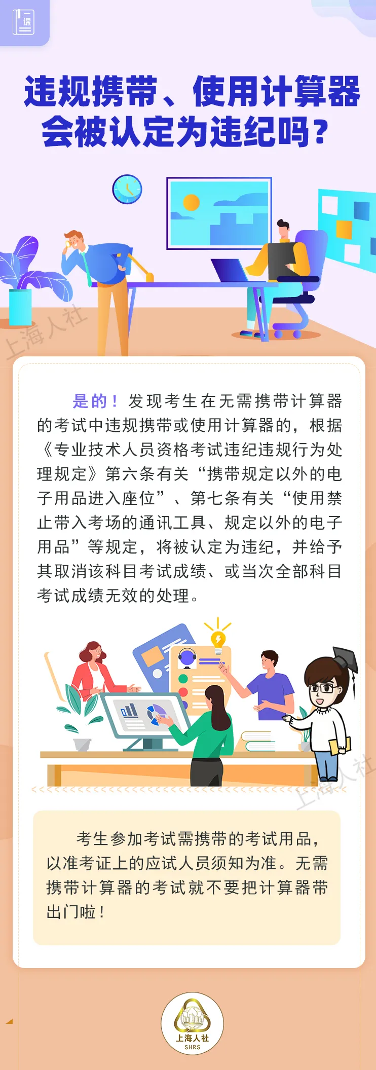 違規(guī)攜帶、使用計(jì)算器會(huì)被認(rèn)定為違紀(jì)嗎.jpeg