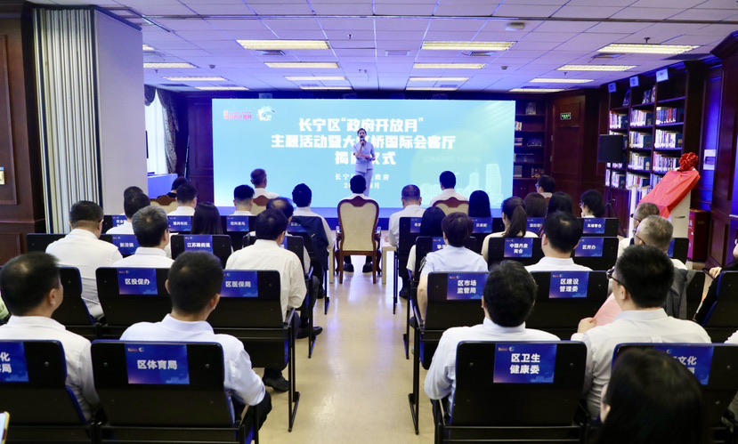 “大虹橋國際會客廳”揭牌！上海長寧多措并舉提升政務(wù)公開質(zhì)效2.jpeg