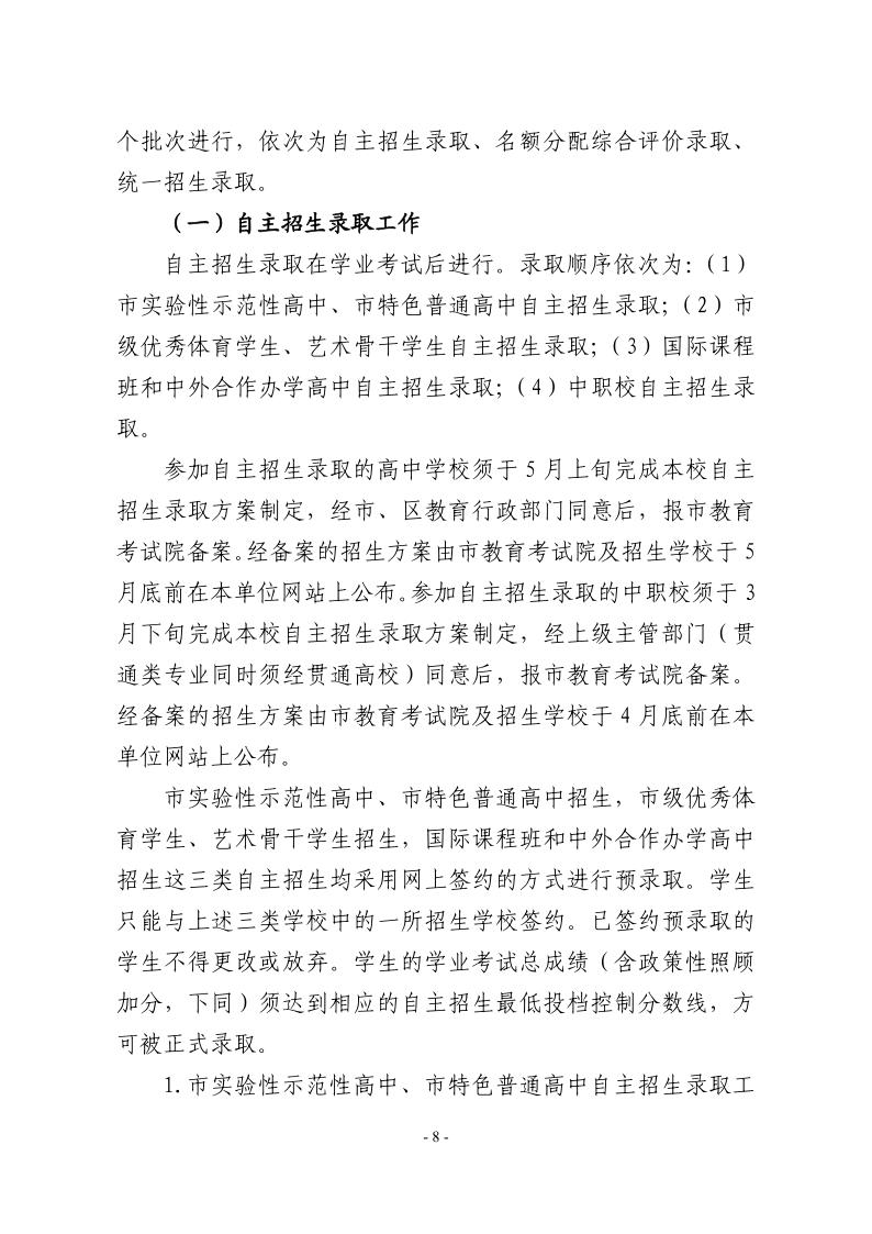 關(guān)于2024年松江區(qū)高中階段學(xué)?？荚囌猩ぷ鞯膶?shí)施意見8.jpeg