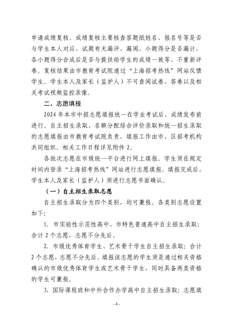 關(guān)于2024年松江區(qū)高中階段學(xué)?？荚囌猩ぷ鞯膶?shí)施意見4.jpeg
