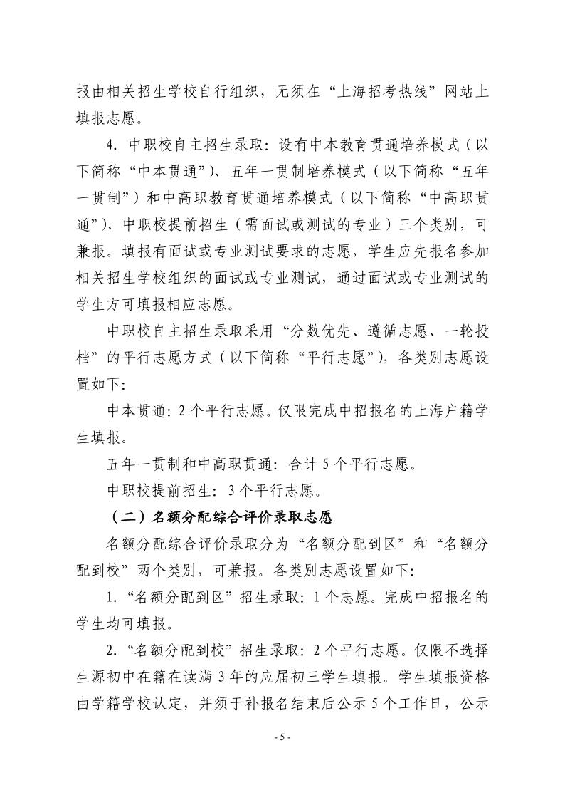 關(guān)于2024年松江區(qū)高中階段學(xué)?？荚囌猩ぷ鞯膶?shí)施意見5.jpeg