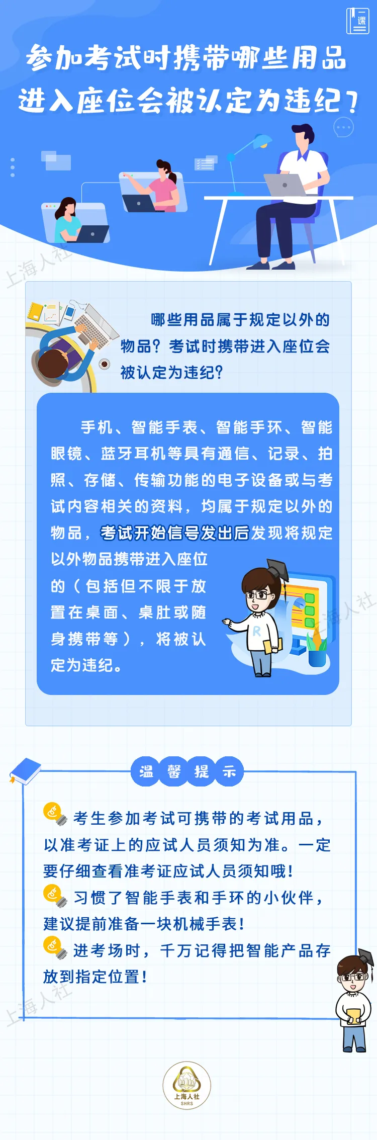 參加考試時(shí)攜帶哪些用品進(jìn)入座位會(huì)被認(rèn)定為違紀(jì)？  .jpeg
