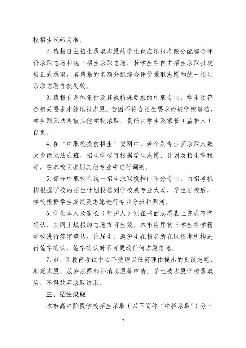 關(guān)于2024年松江區(qū)高中階段學(xué)?？荚囌猩ぷ鞯膶?shí)施意見7.jpeg