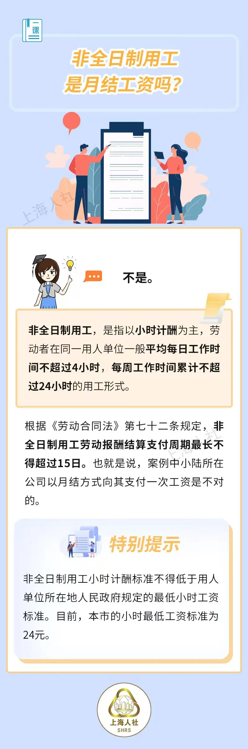 非全日制用工是月結(jié)工資嗎？.jpeg