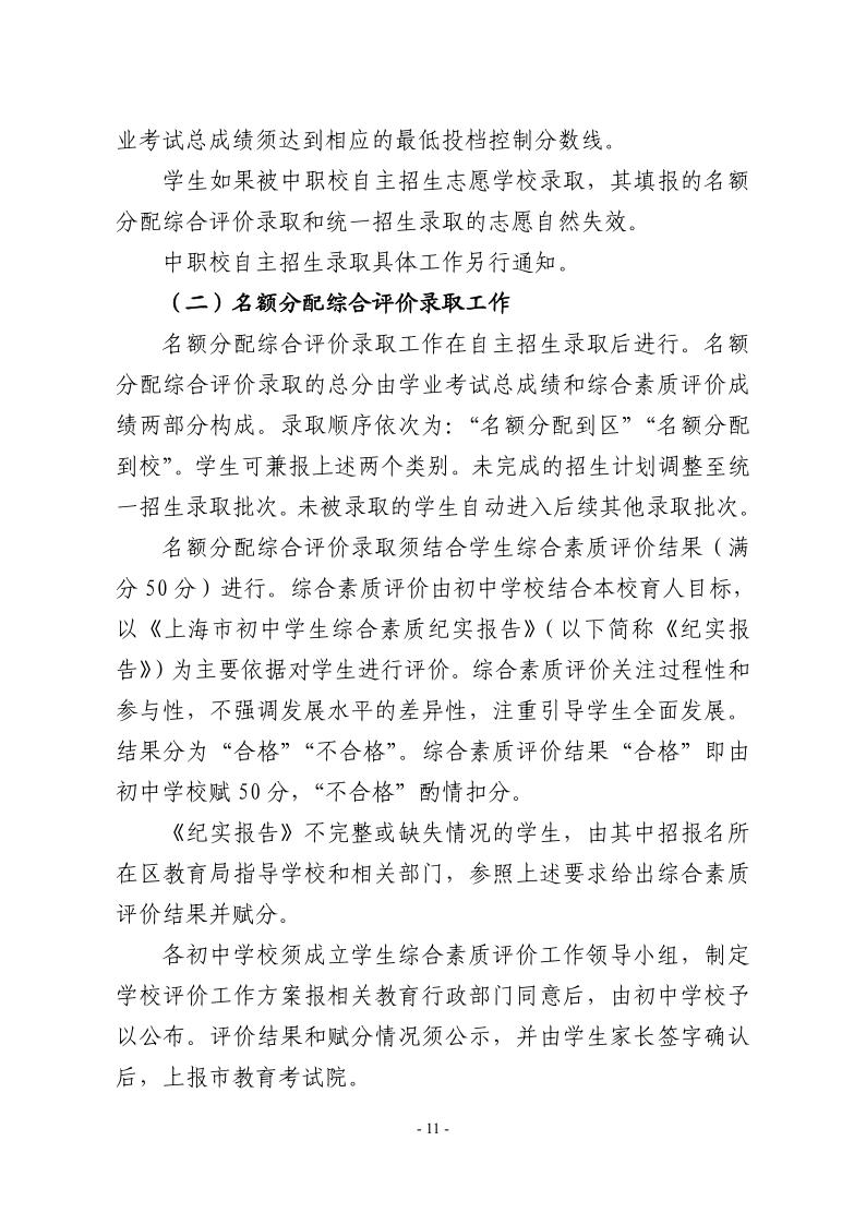 關(guān)于2024年松江區(qū)高中階段學(xué)?？荚囌猩ぷ鞯膶?shí)施意見11.jpeg